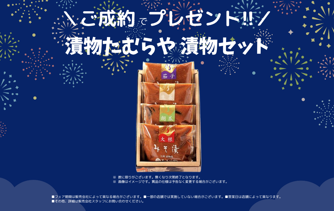 ご成約プレゼント！！/ 漬物たむらや 漬物セット